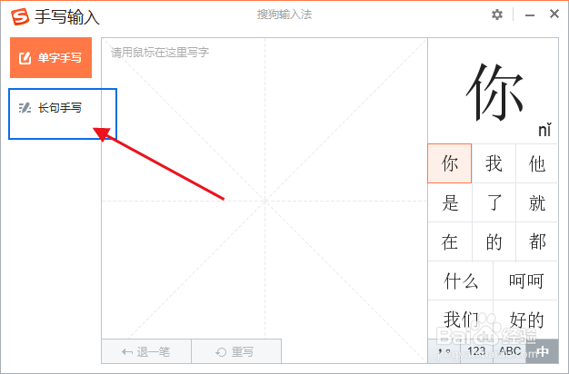 怎么用搜狗输入法手写输入长句子