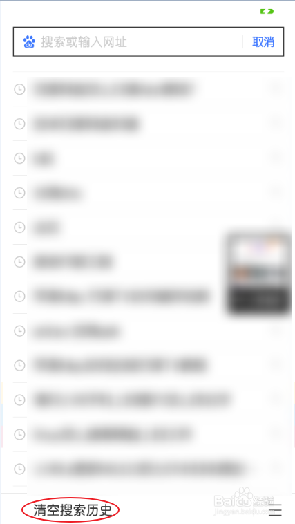 如何删除手机上的百度搜索记录？
