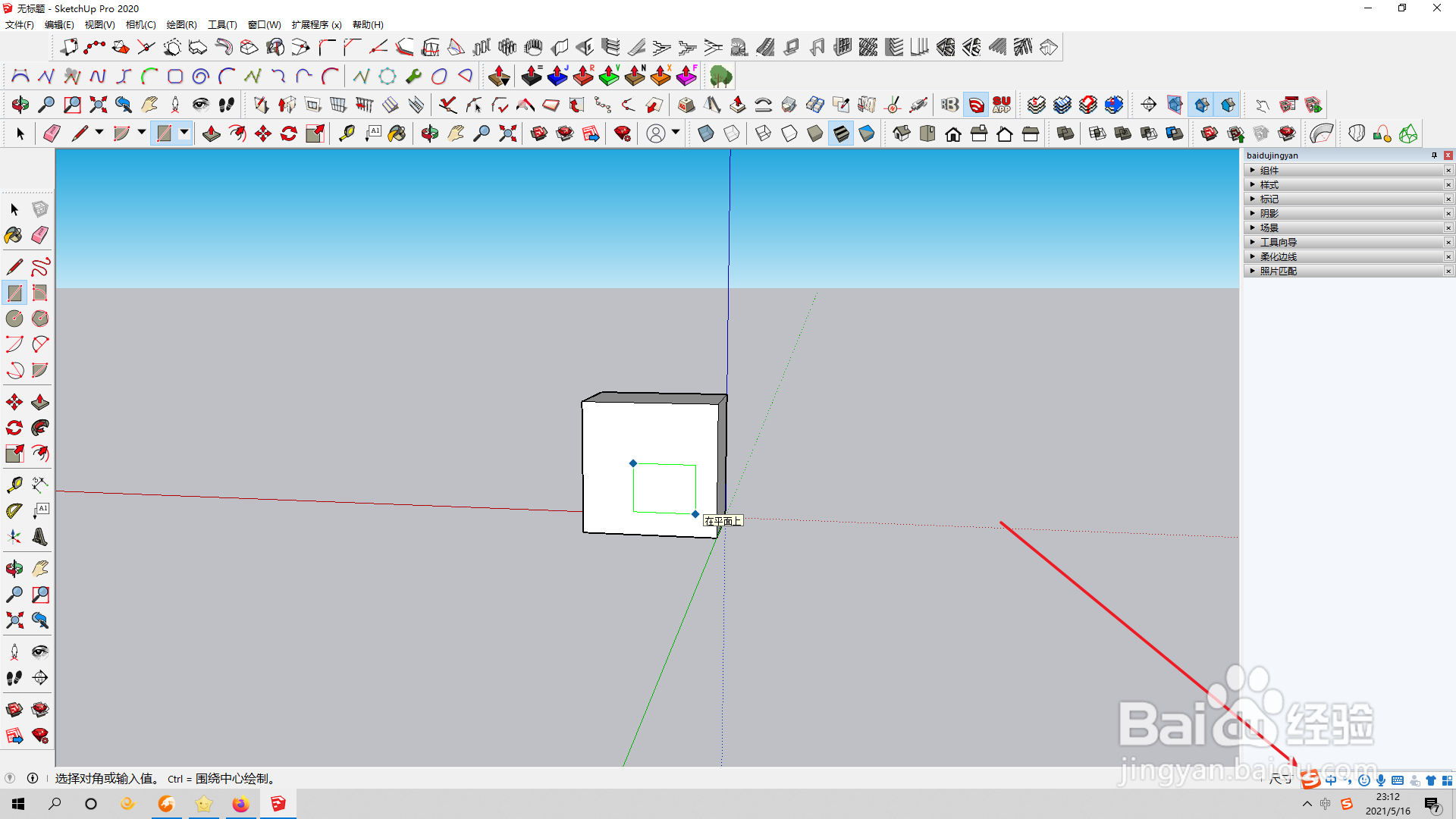 草图大师如何绘制旋转矩形?