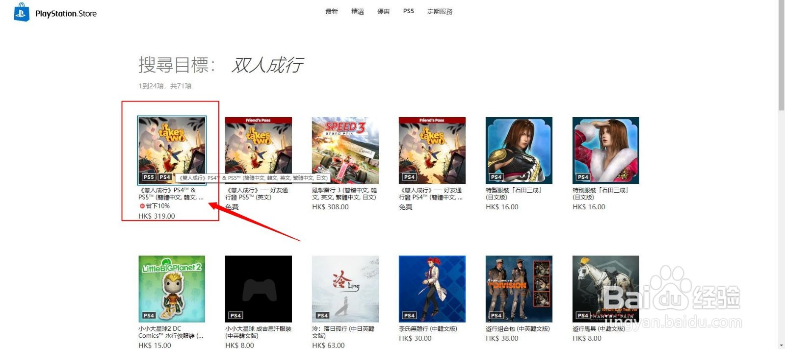 ps4游戏“双人成行”怎么买