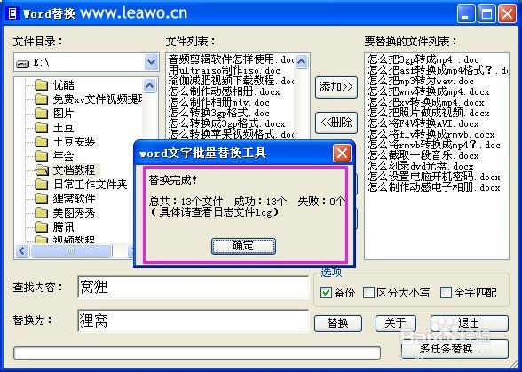 word2010替换文字教程