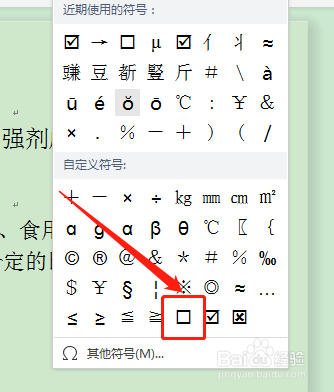 如何在word添加复选框打√