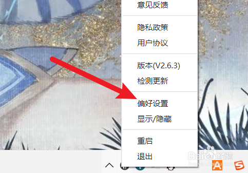 怎么关闭uTools的语音交互