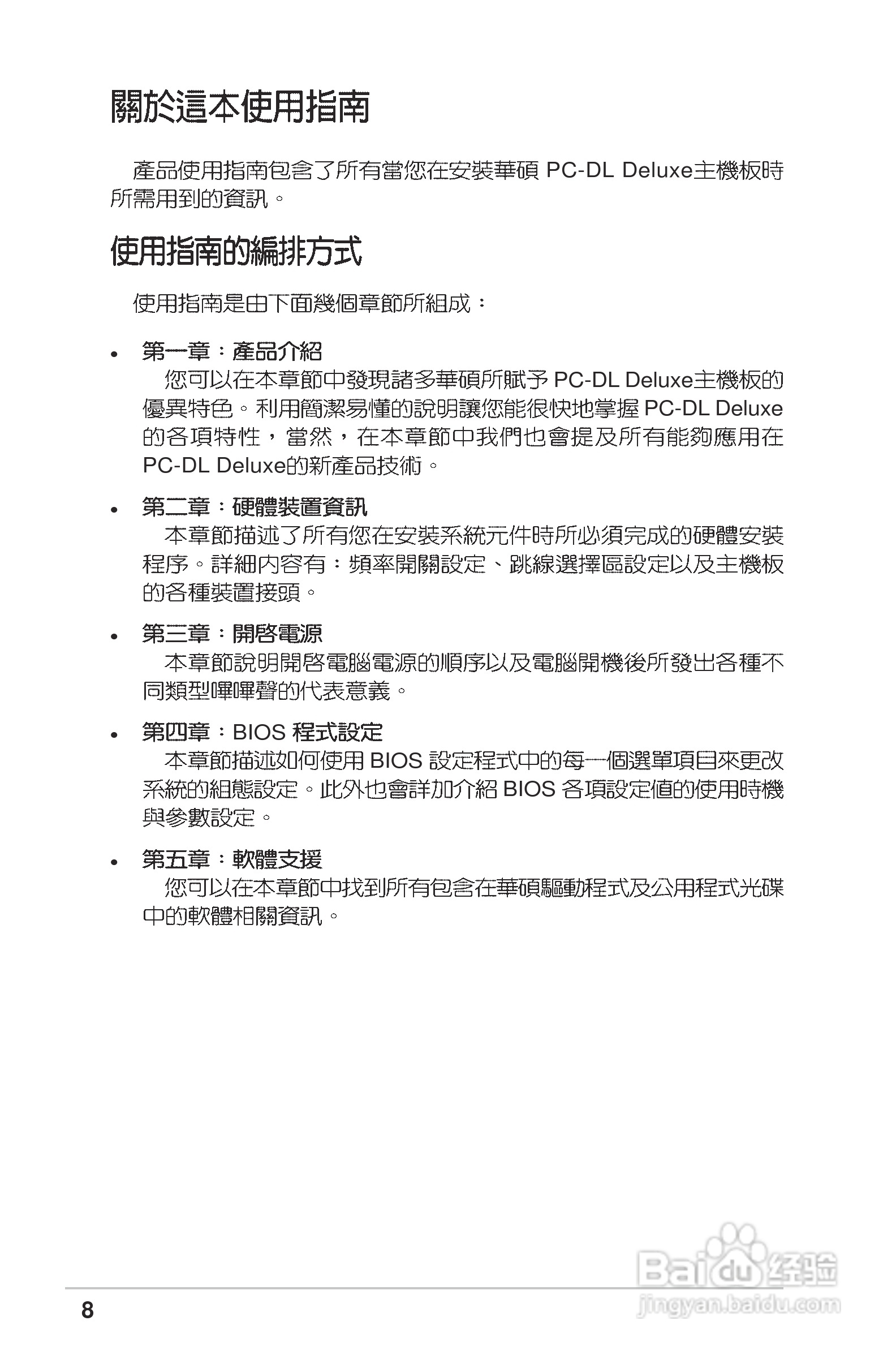 华硕PC-DL Deluxe主板使用手册说明书:[1]