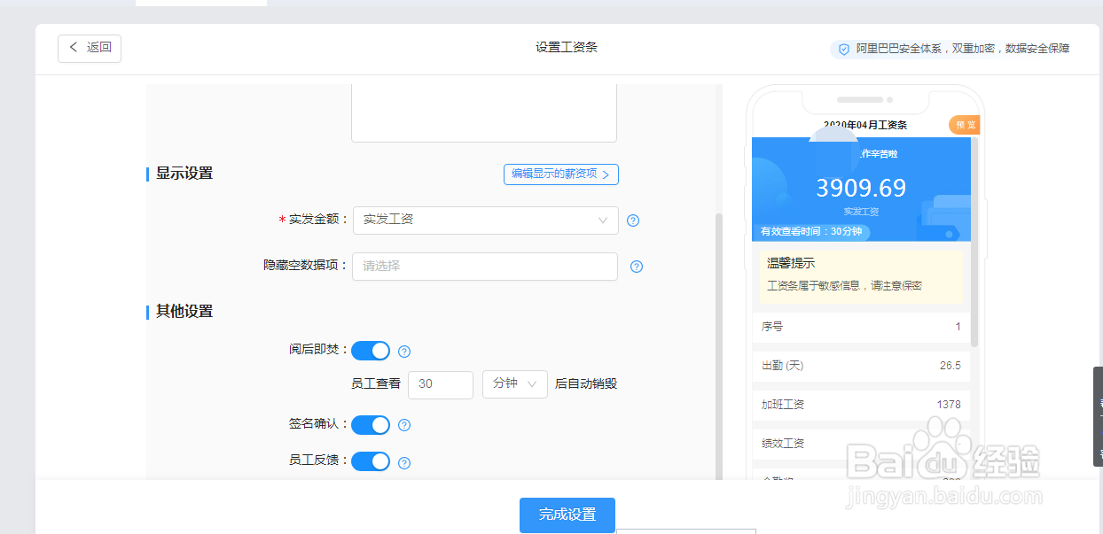 怎么快捷制作发布工资条