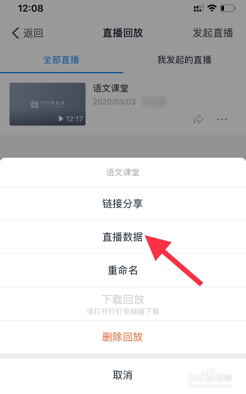 钉钉如何查看哪些人看了直播
