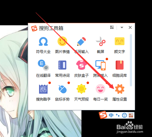 怎么调大搜狗输入法的字体