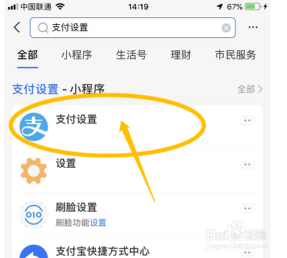 如何在支付宝中关闭淘宝免密支付服务
