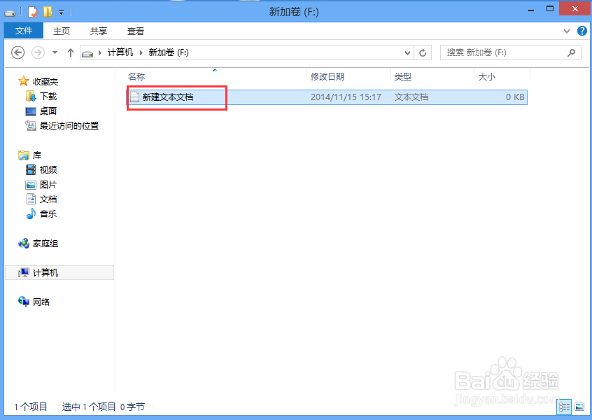 win8系统中如何显示已知文件的扩展名