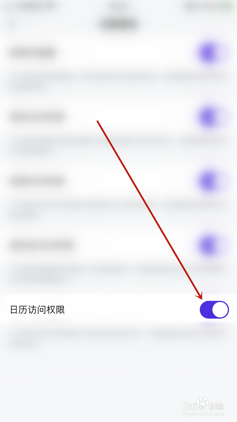 如何设置Game Mail日历访问权限开启