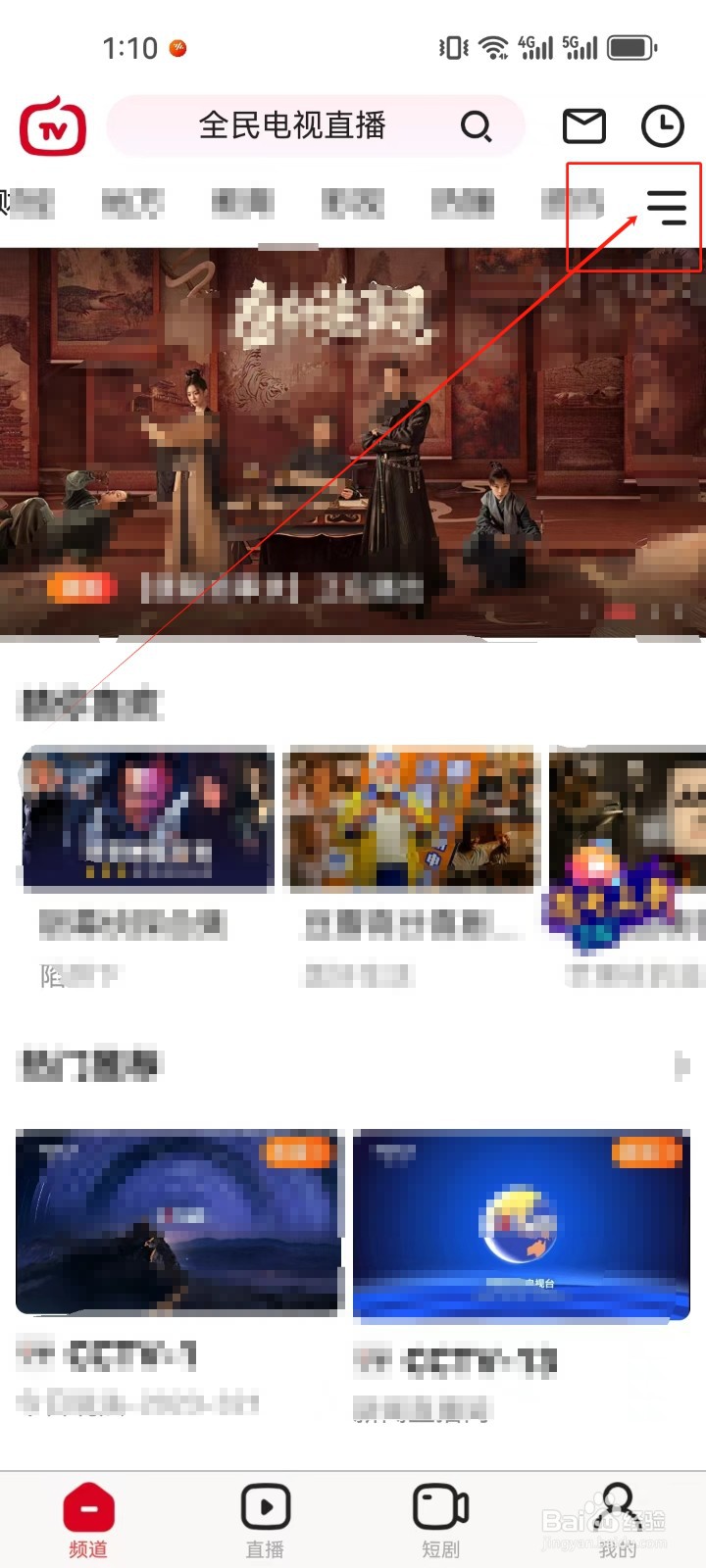 全民电视直播如何查看央视分类频道