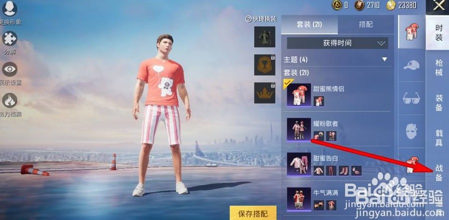 如何使用和平精英领取的语音包
