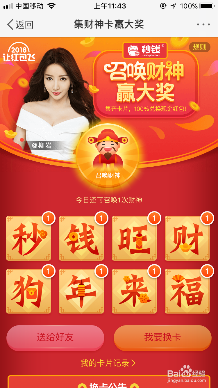 微博怎么集卡开红包