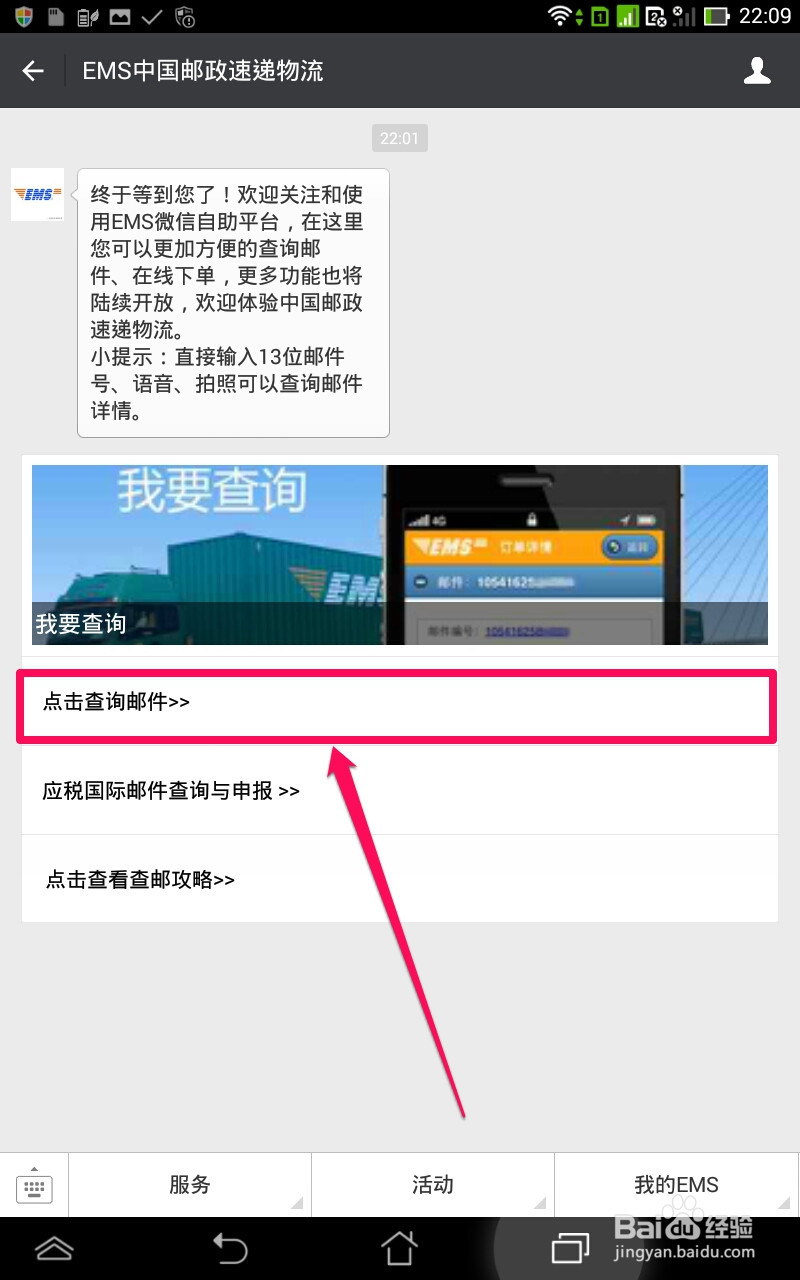 如何用手机号查询EMS快递