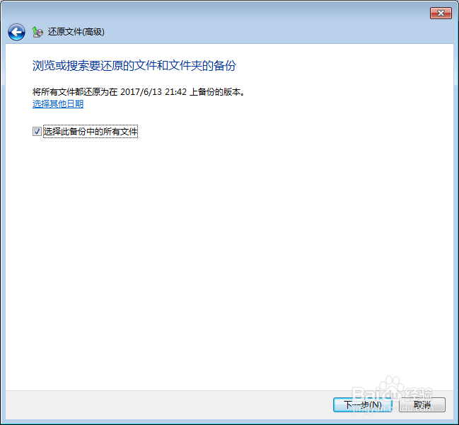 win7系统还原备份