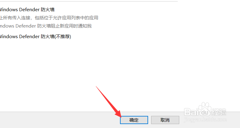 如何关闭防火墙win10和杀毒软件