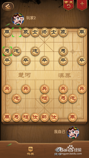 中国象棋之单提马对飞左象