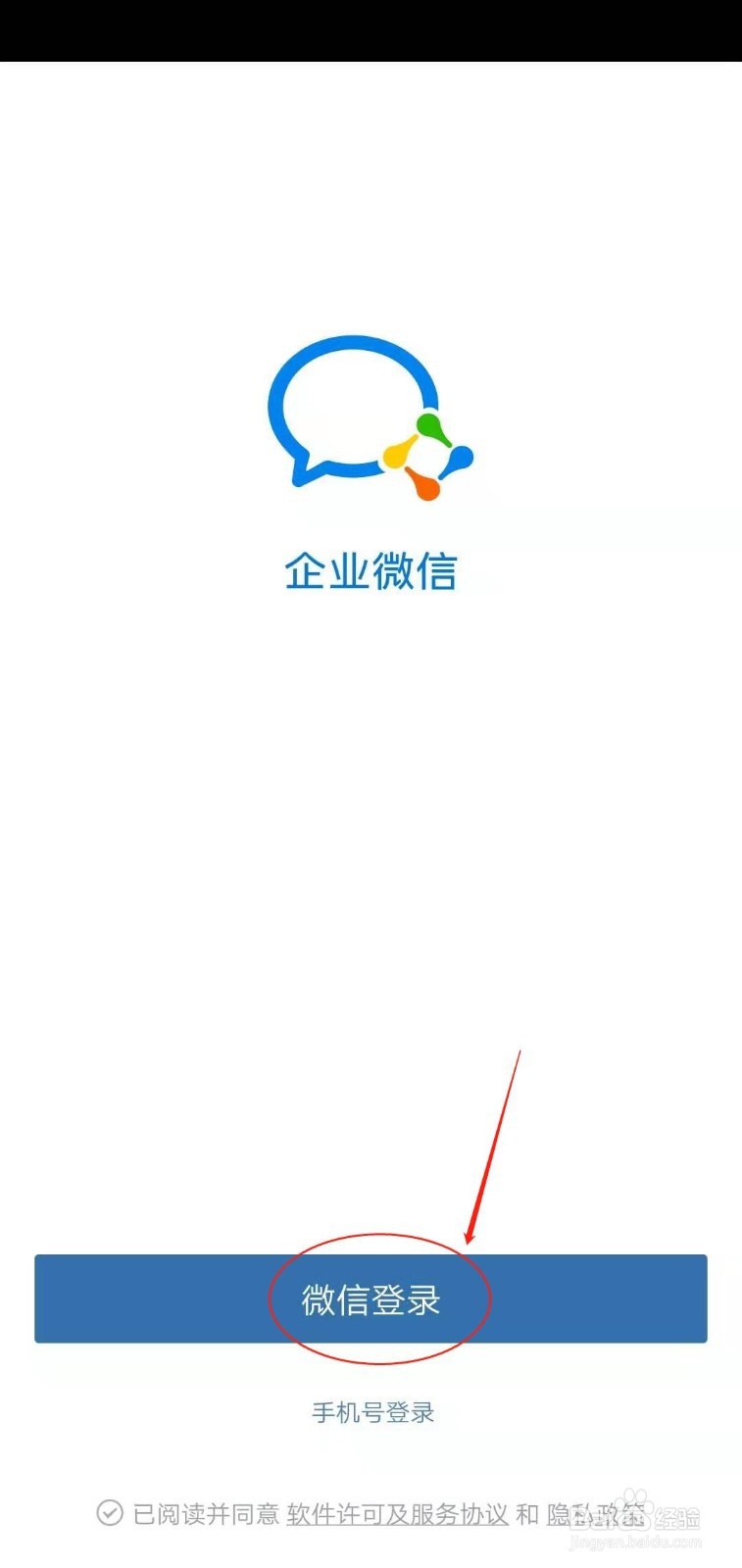 企业微信如何登录使用