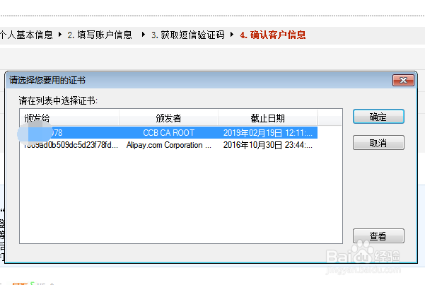 怎样找回建设银行网银别名/登录名/用户名