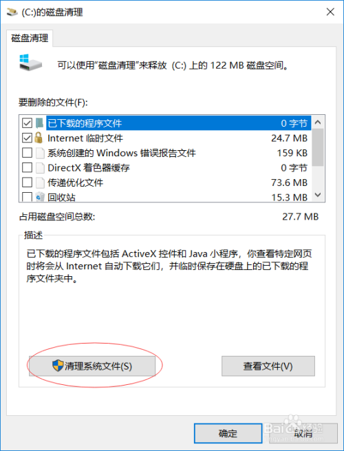 系统升级后C盘突然多了个windows.old文件夹