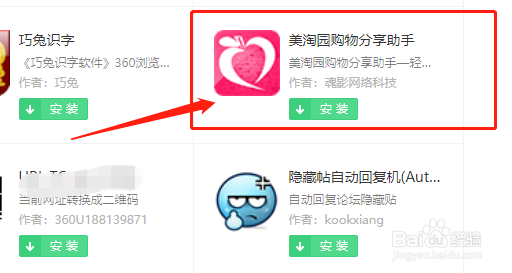360浏览器如何安装美淘园购物分享助手插件