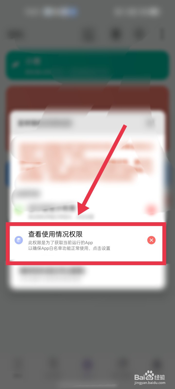 番茄TODO如何打开查看使用情况访问权限