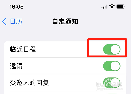 苹果日历怎么设置临近日程通知