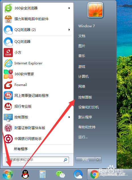win7 系统怎么取消屏幕保护