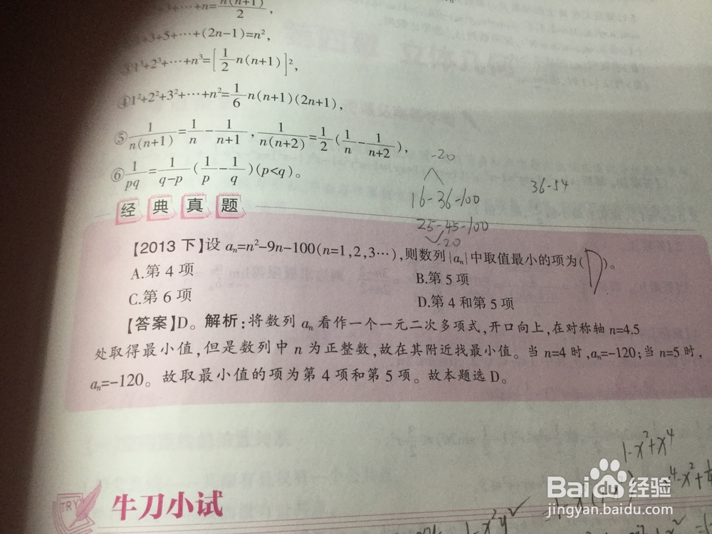 数学中数列相关问题(一)