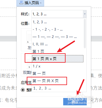 word页码第几页共几页怎么设置