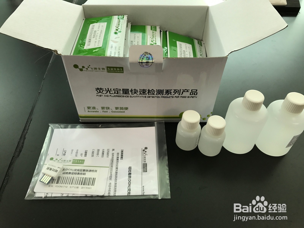 花生油等植物油中黄曲霉毒素B1快速定量检测操作