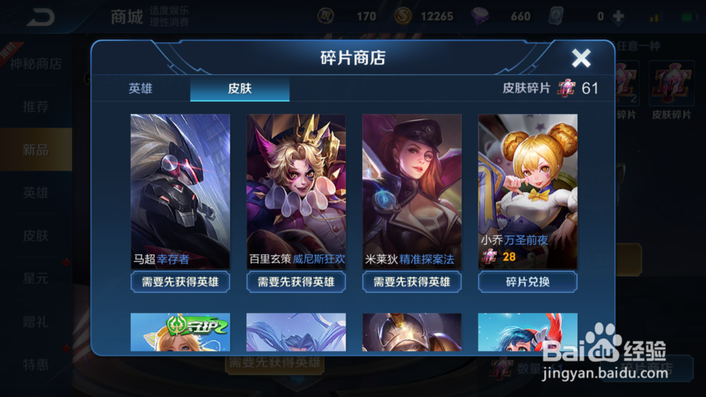 王者荣耀马超新皮肤幸存者怎么获得