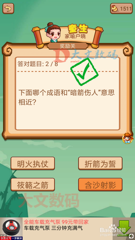 疯狂猜成语2闯关模式 院试22关-24关奖励关3攻略