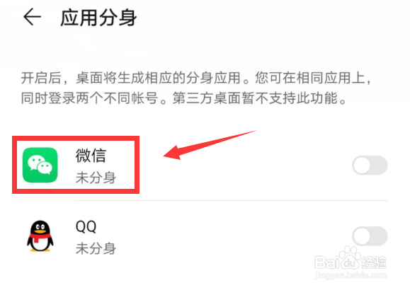 华为mate30pro应用分身怎么设置