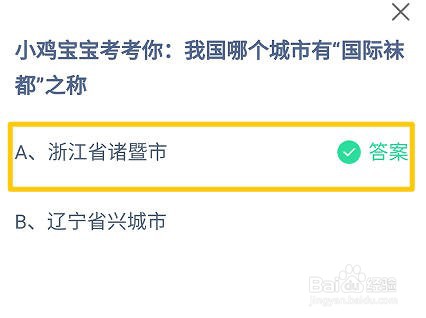 蚂蚁庄园，我国哪个城市有