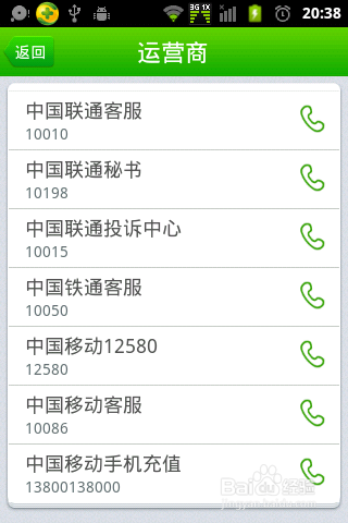 360手机卫士使用说明书：[5]查询日常生活号码