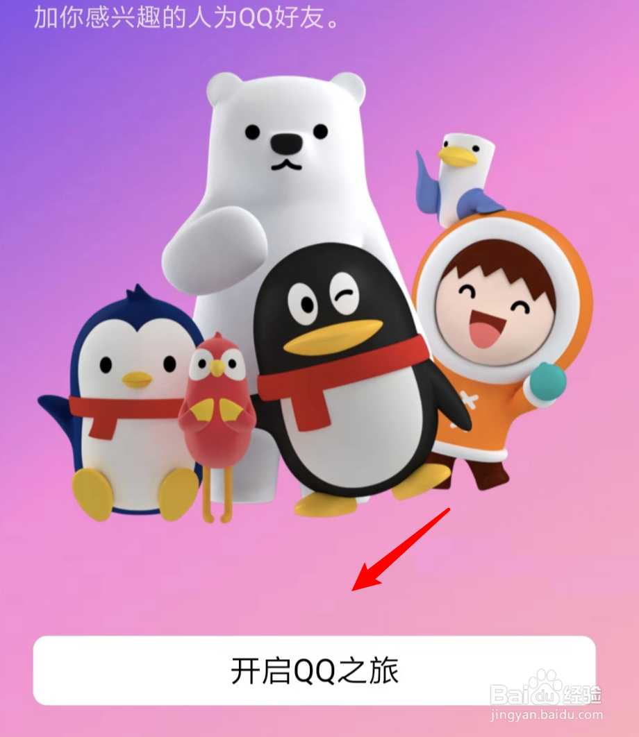 如何用手机号注册QQ号