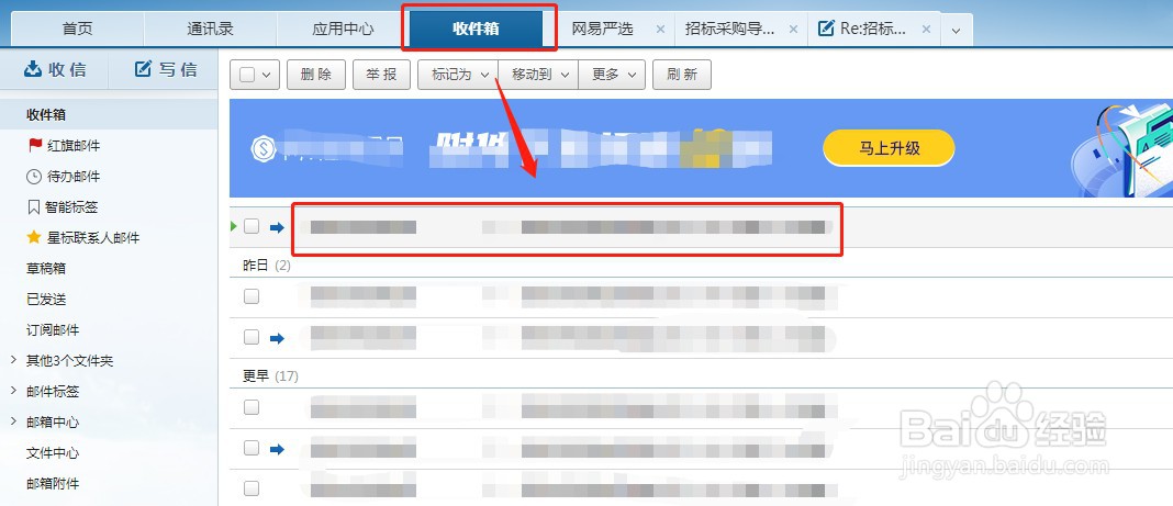 网易邮箱如何进行邮件标记