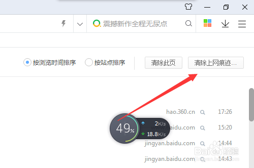 浏览器怎么清除历史记录