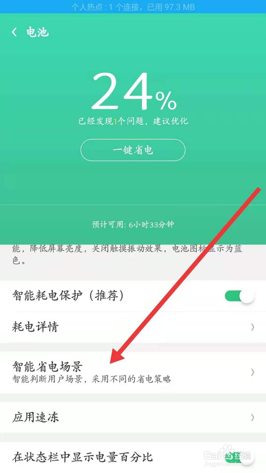 怎样设置手机智能省电模式