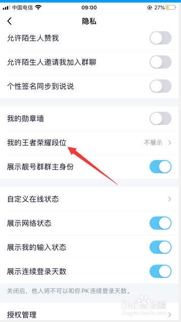QQ如何设置展示我的王者荣耀段位？