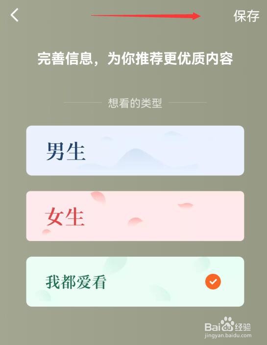 红果免费短剧怎样选择设置浏览偏好？