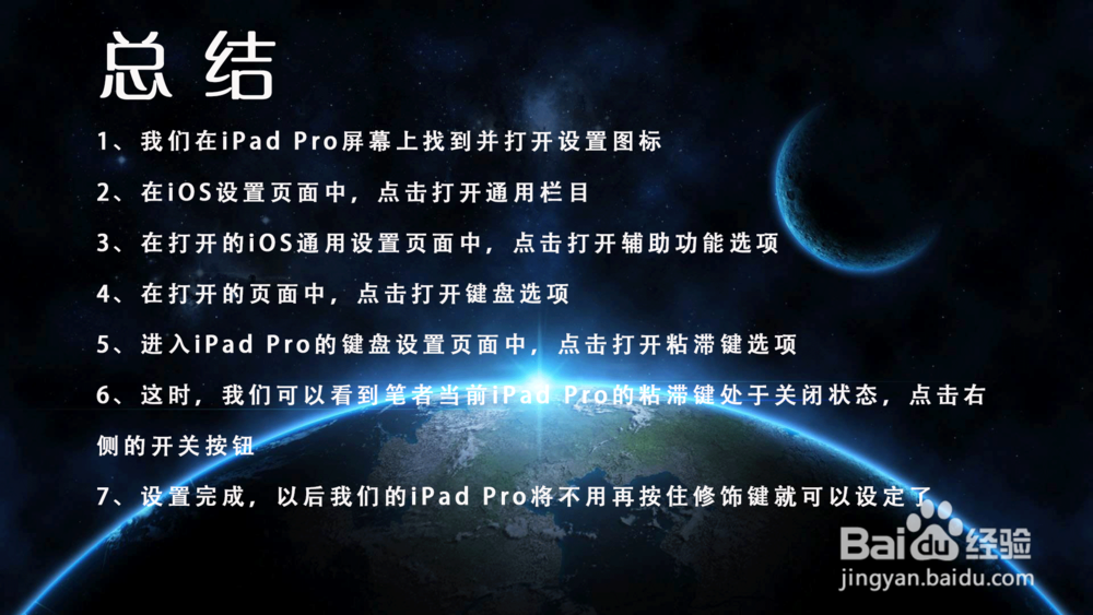 苹果iPad Pro怎样不用按住修饰键就可以设定？
