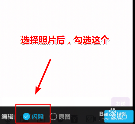 qq怎么发5秒闪照图片