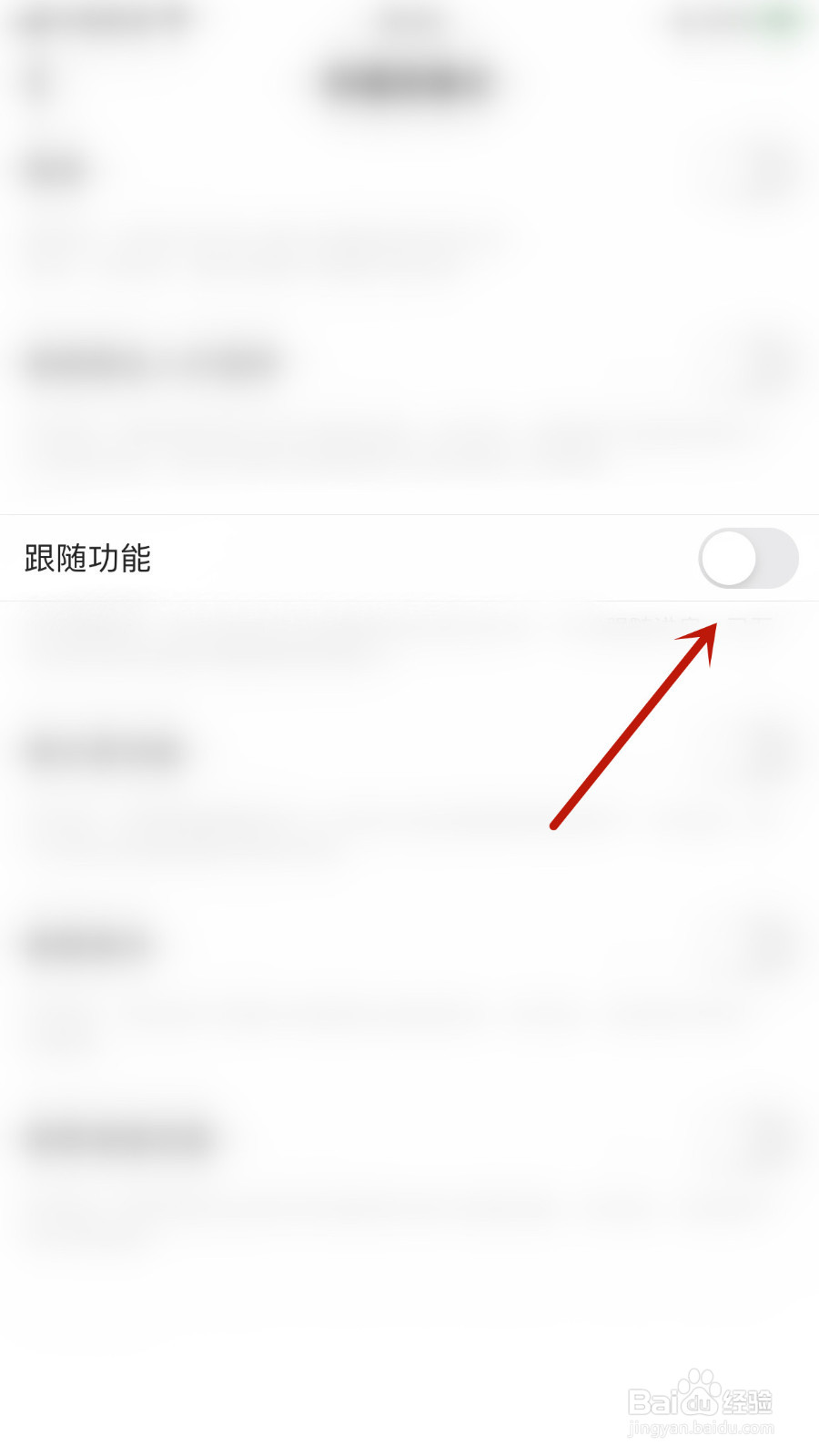 咔咔语音怎样设置跟随功能停用