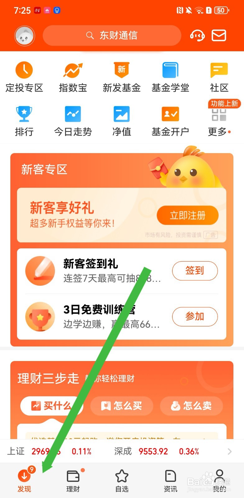 天天基金在哪里查看股债轮动