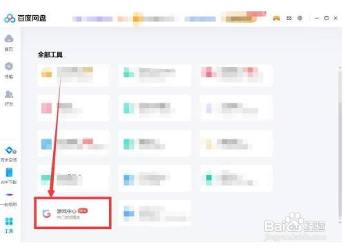 如何使用用百度网盘工具精选热门游戏？