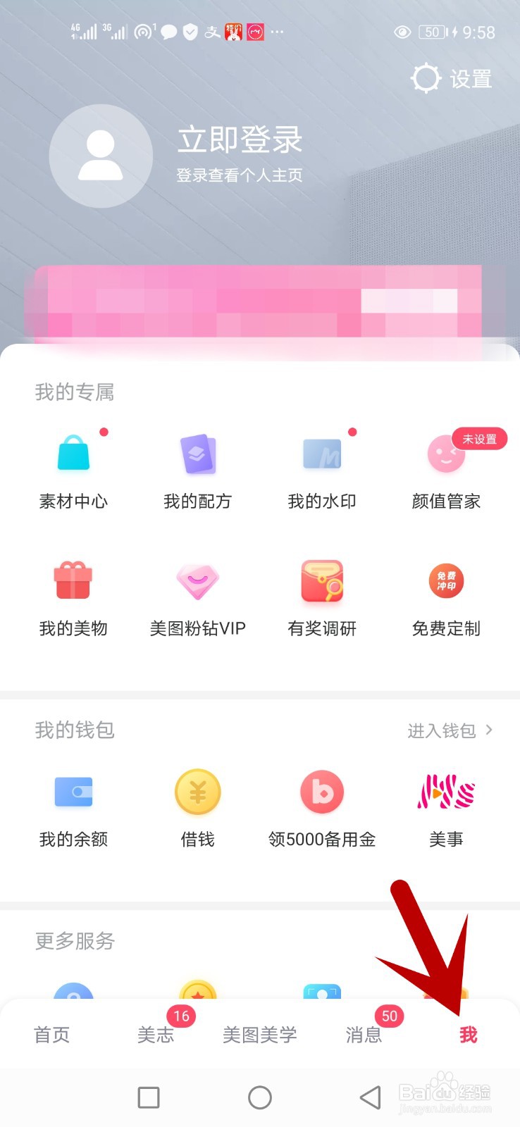 怎么查看美图秀秀版本信息