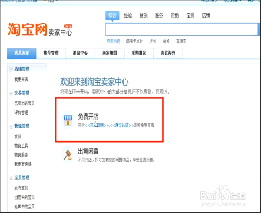 淘宝开店流程详细解析 图解流程