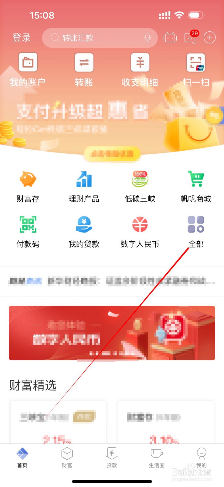 重庆三峡银行如何查看低碳三峡